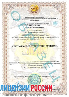 Образец сертификата соответствия аудитора Каневская Сертификат ISO 9001